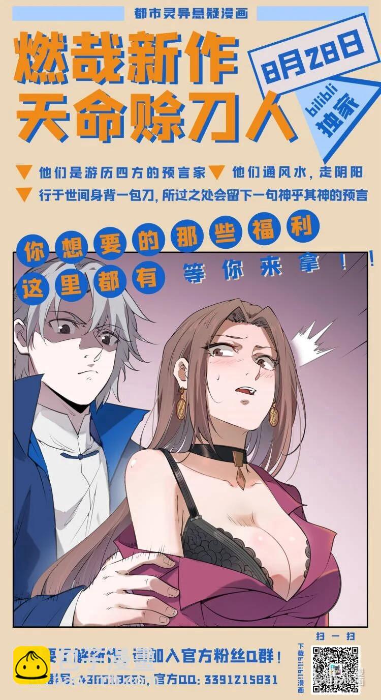 🍵百炼成神 第780话 自拔来归 第18页