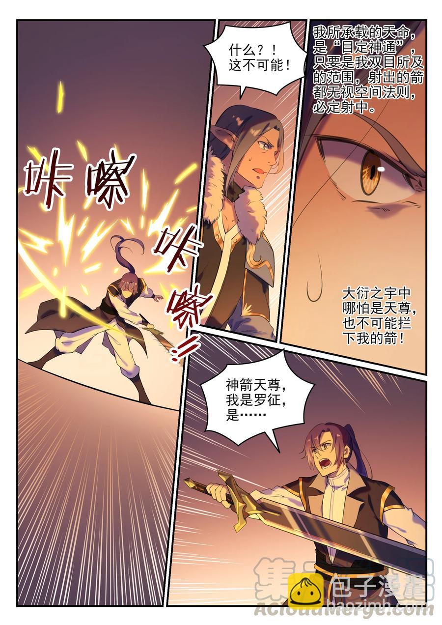 🍵百炼成神 第780话 自拔来归 第3页