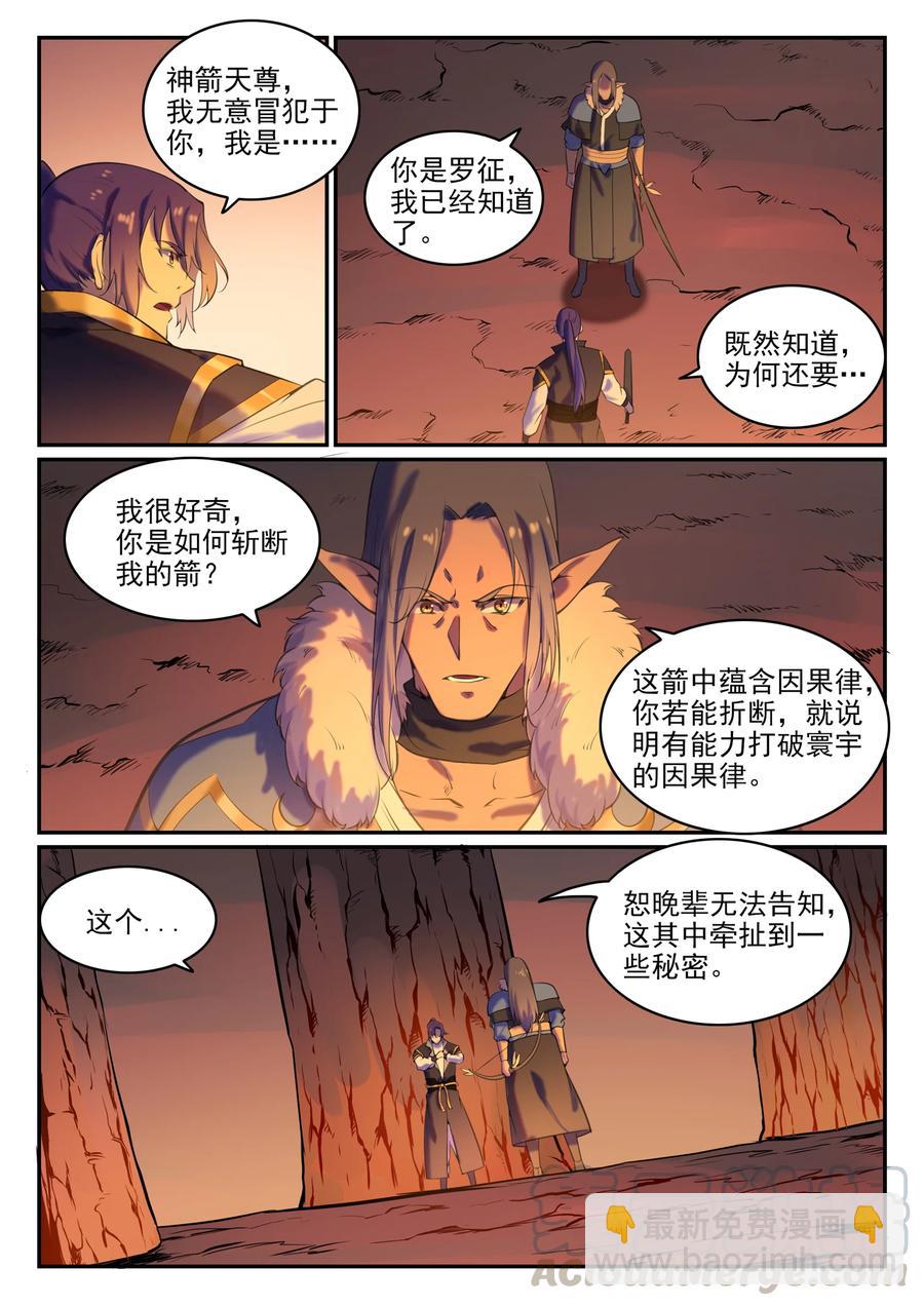 🍵百炼成神 第780话 自拔来归 第5页