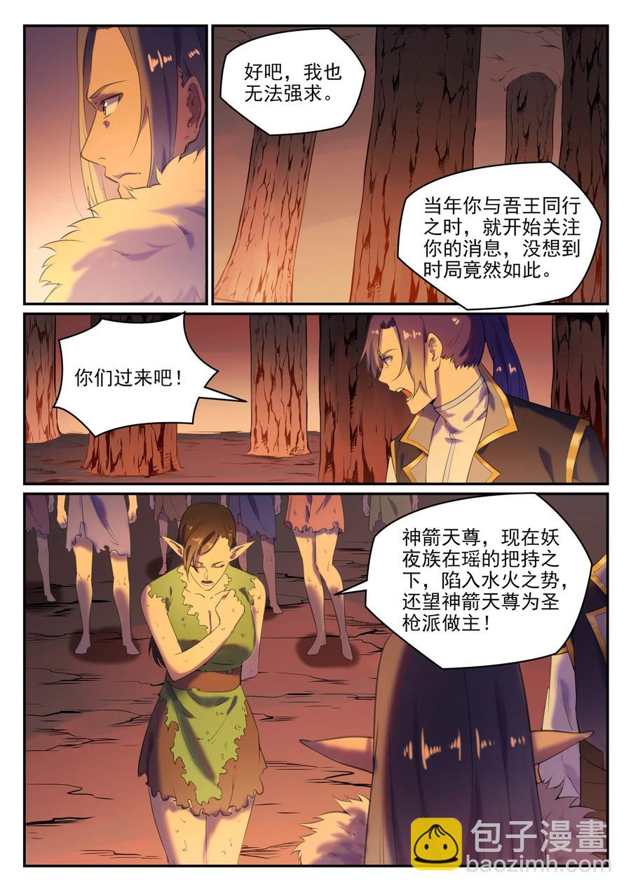 🍵百炼成神 第780话 自拔来归 第6页