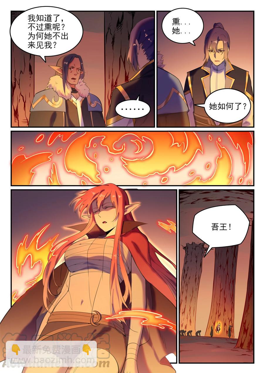 🍵百炼成神 第780话 自拔来归 第7页