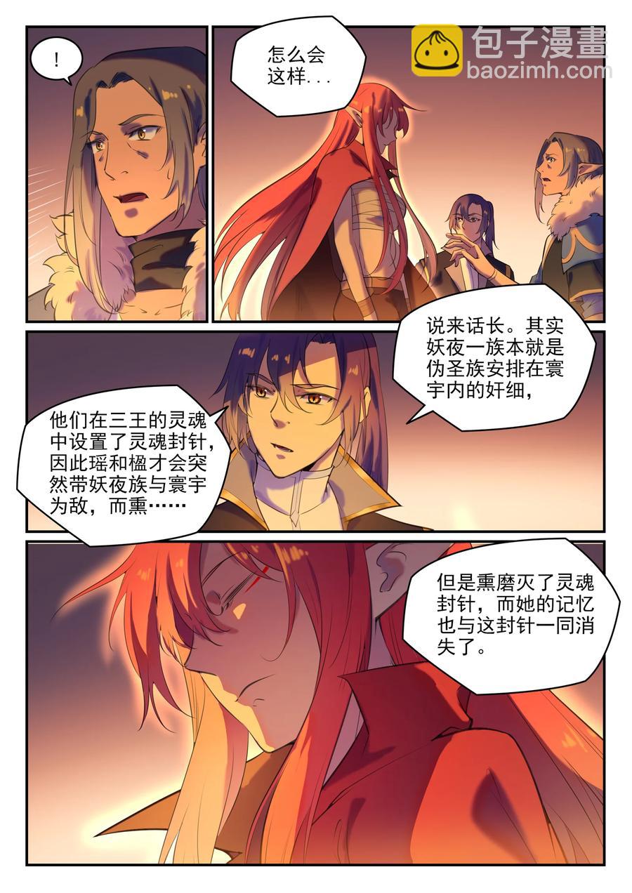 🍵百炼成神 第780话 自拔来归 第8页