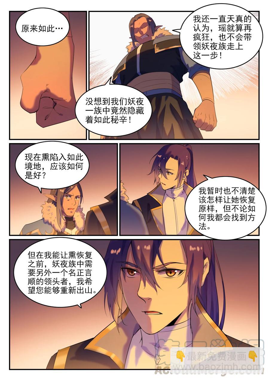 🍵百炼成神 第780话 自拔来归 第9页