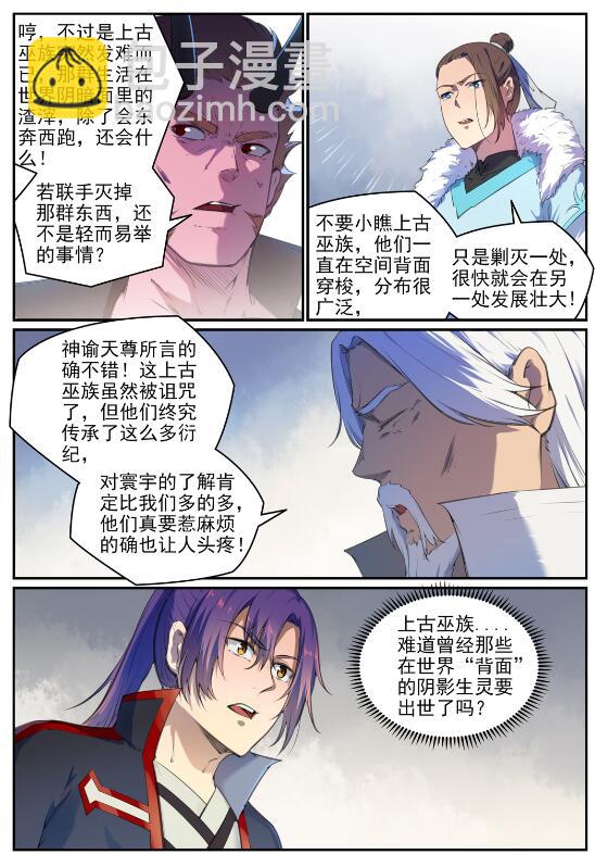 🍵百炼成神 第696话 环环相扣 第10页