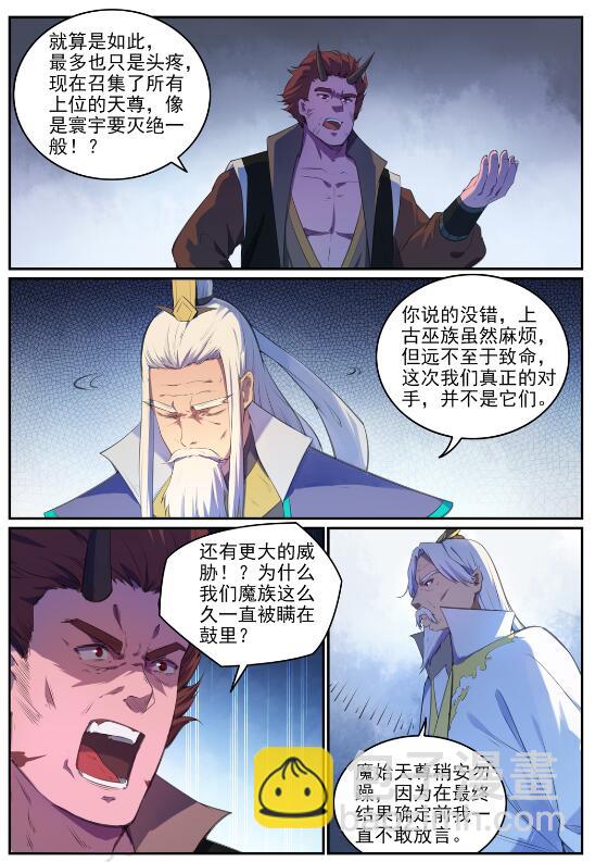 🍵百炼成神 第696话 环环相扣 第11页