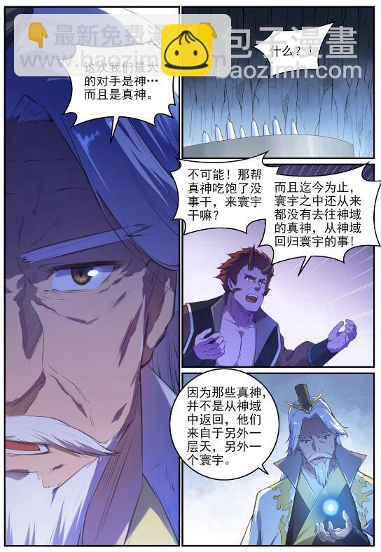 🍵百炼成神 第696话 环环相扣 第12页