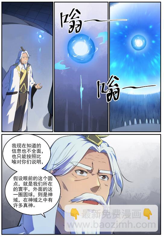 🍵百炼成神 第696话 环环相扣 第13页