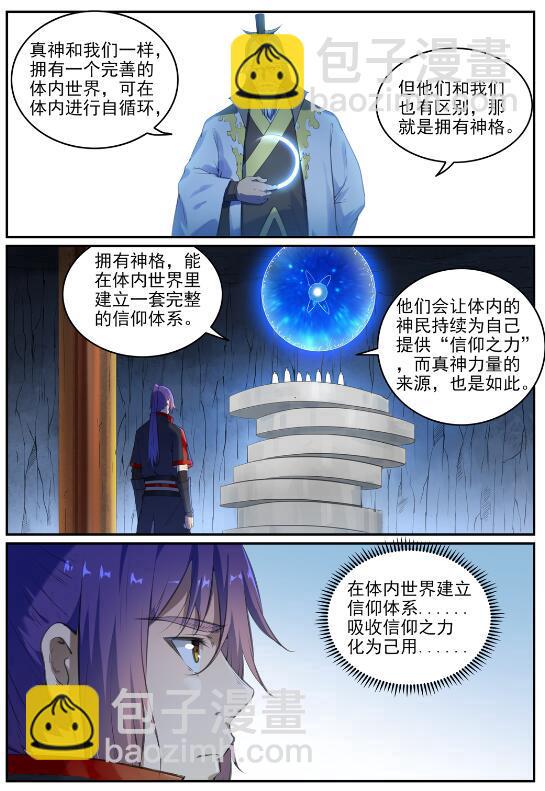 🍵百炼成神 第696话 环环相扣 第14页