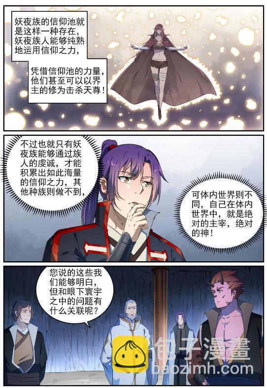 🍵百炼成神 第696话 环环相扣 第15页