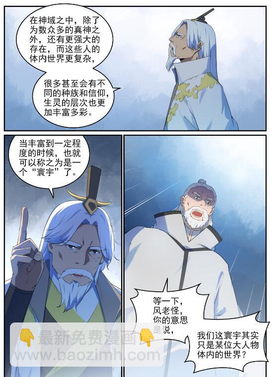 🍵百炼成神 第696话 环环相扣 第16页