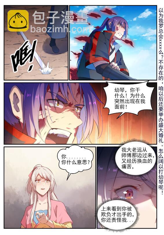 🍵百炼成神 第696话 环环相扣 第3页