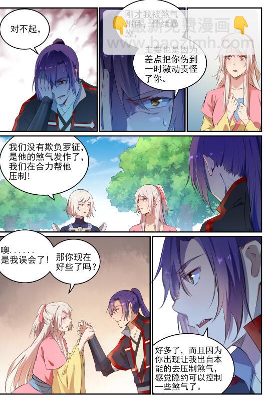 🍵百炼成神 第696话 环环相扣 第4页