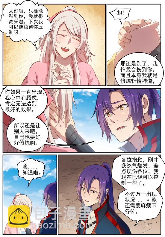 🍵百炼成神 第696话 环环相扣 第5页