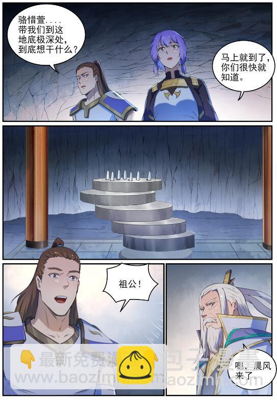 🍵百炼成神 第696话 环环相扣 第8页