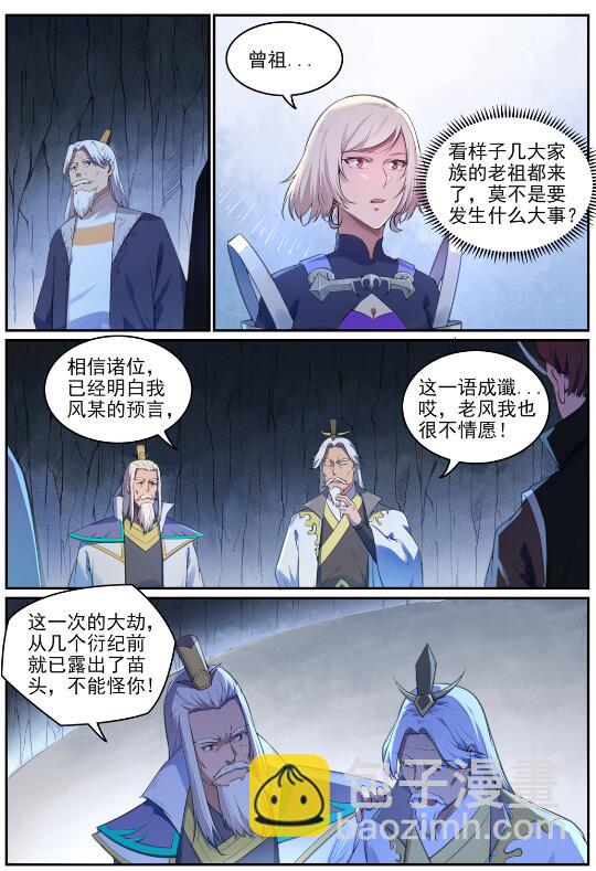 🍵百炼成神 第696话 环环相扣 第9页