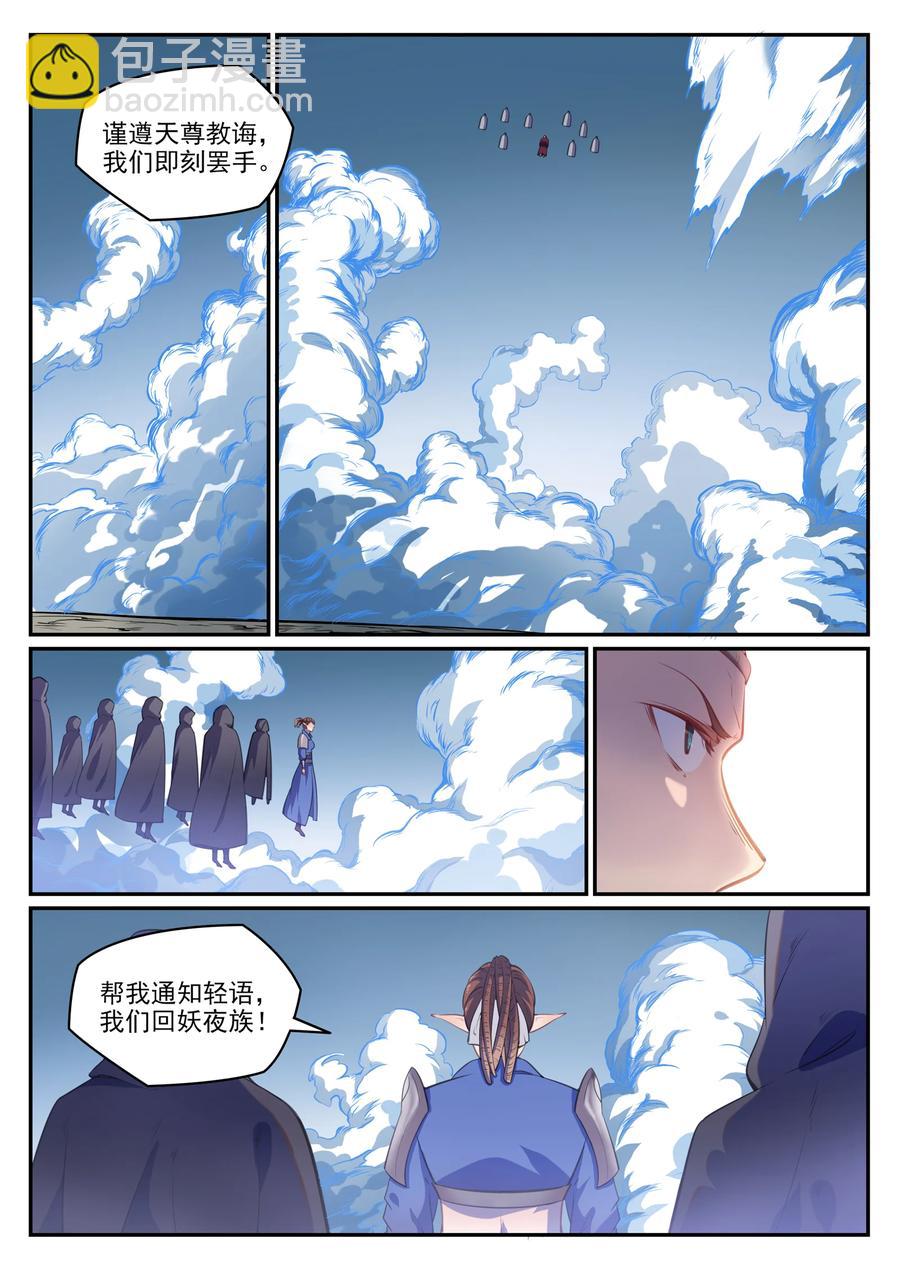 🍵百炼成神 第782话 弃恶从善 第10页