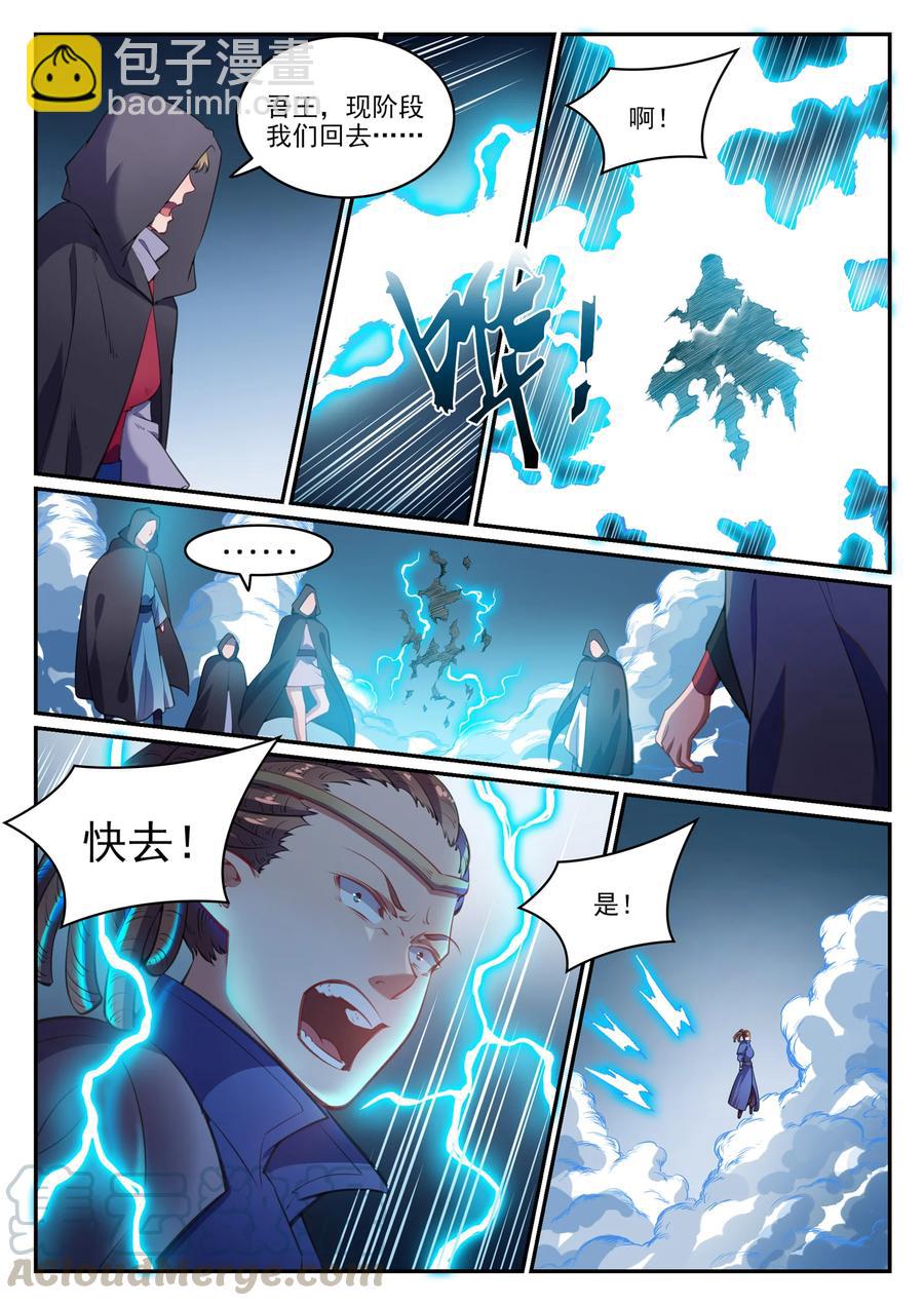 🍵百炼成神 第782话 弃恶从善 第11页