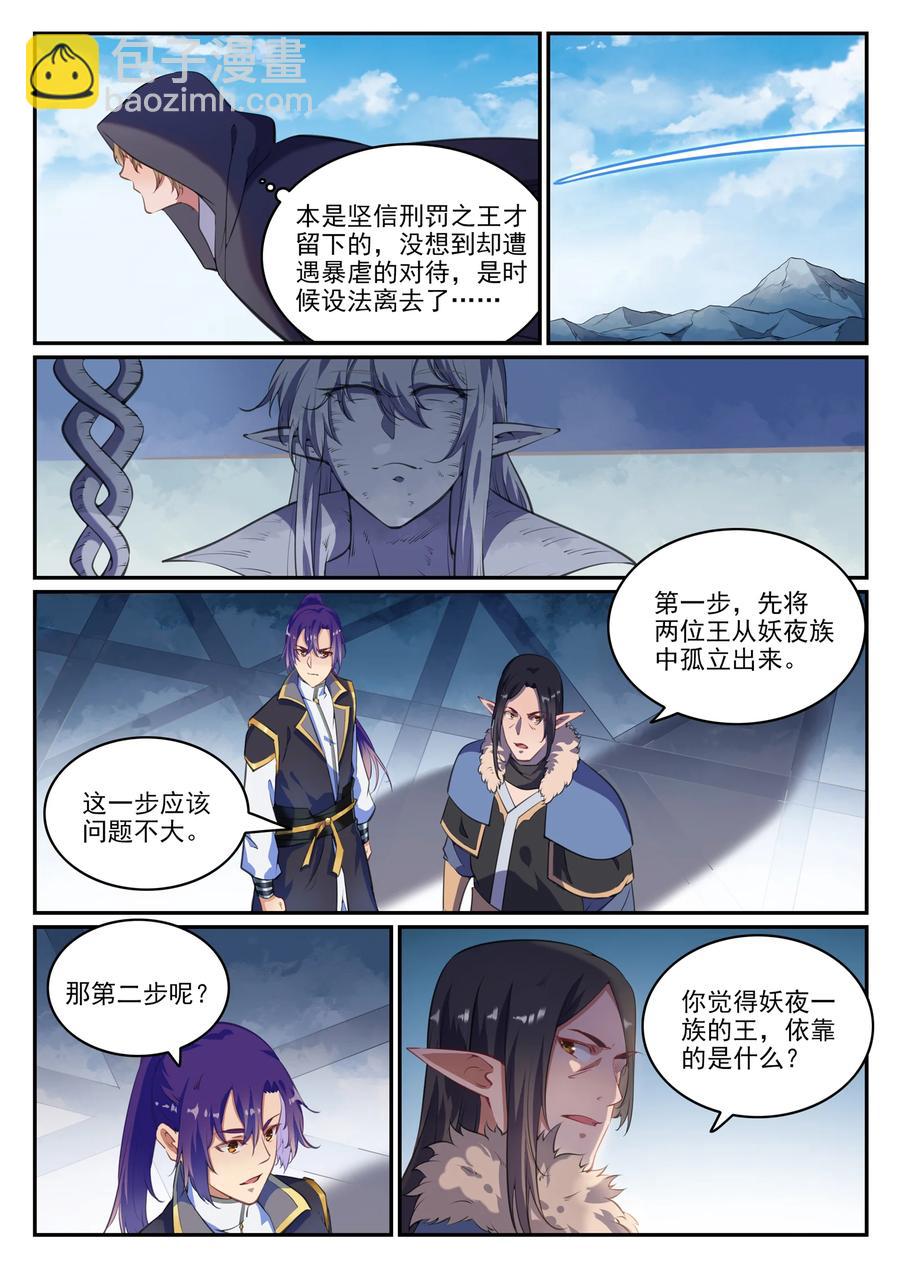 🍵百炼成神 第782话 弃恶从善 第12页