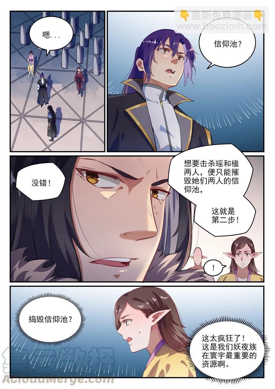 🍵百炼成神 第782话 弃恶从善 第13页