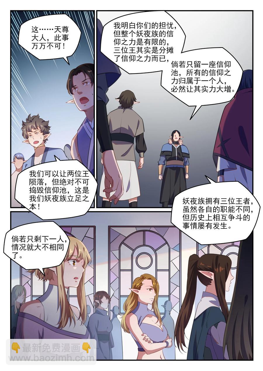 🍵百炼成神 第782话 弃恶从善 第14页