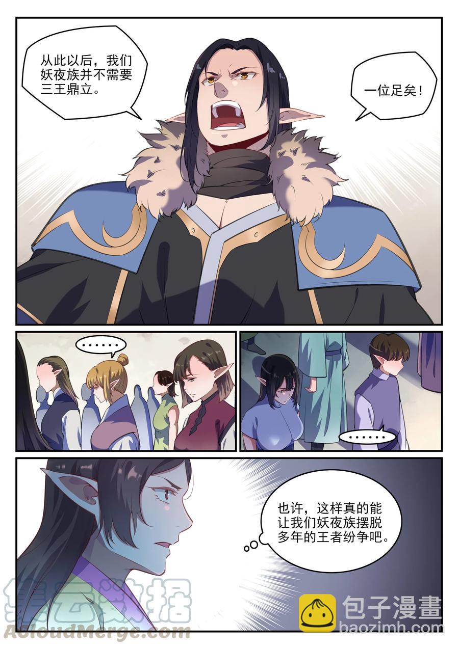 🍵百炼成神 第782话 弃恶从善 第15页