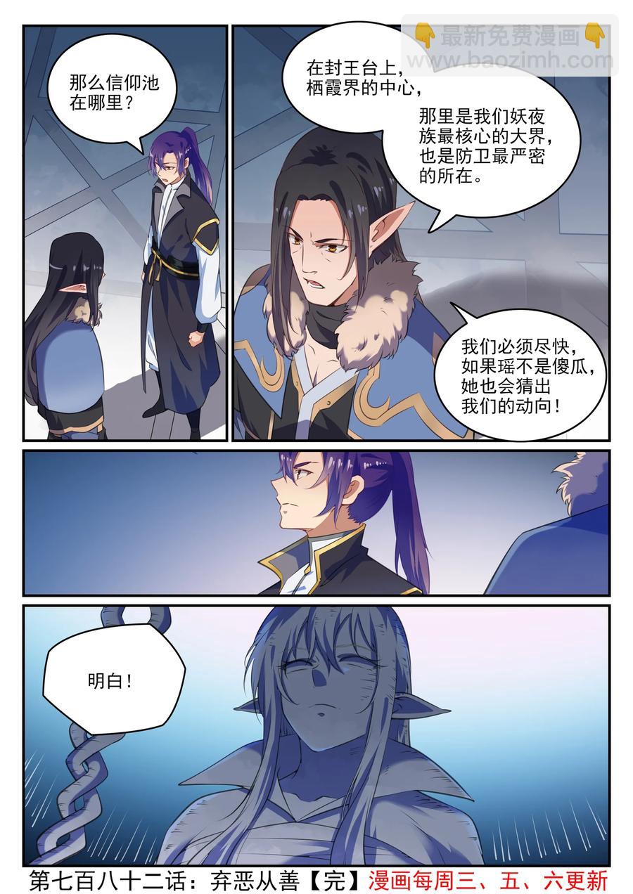 🍵百炼成神 第782话 弃恶从善 第16页
