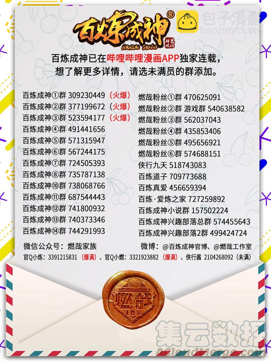 🍵百炼成神 第782话 弃恶从善 第17页