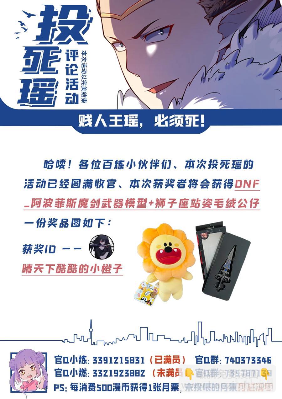 🍵百炼成神 第782话 弃恶从善 第18页
