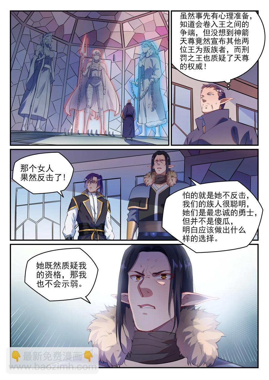 🍵百炼成神 第782话 弃恶从善 第2页