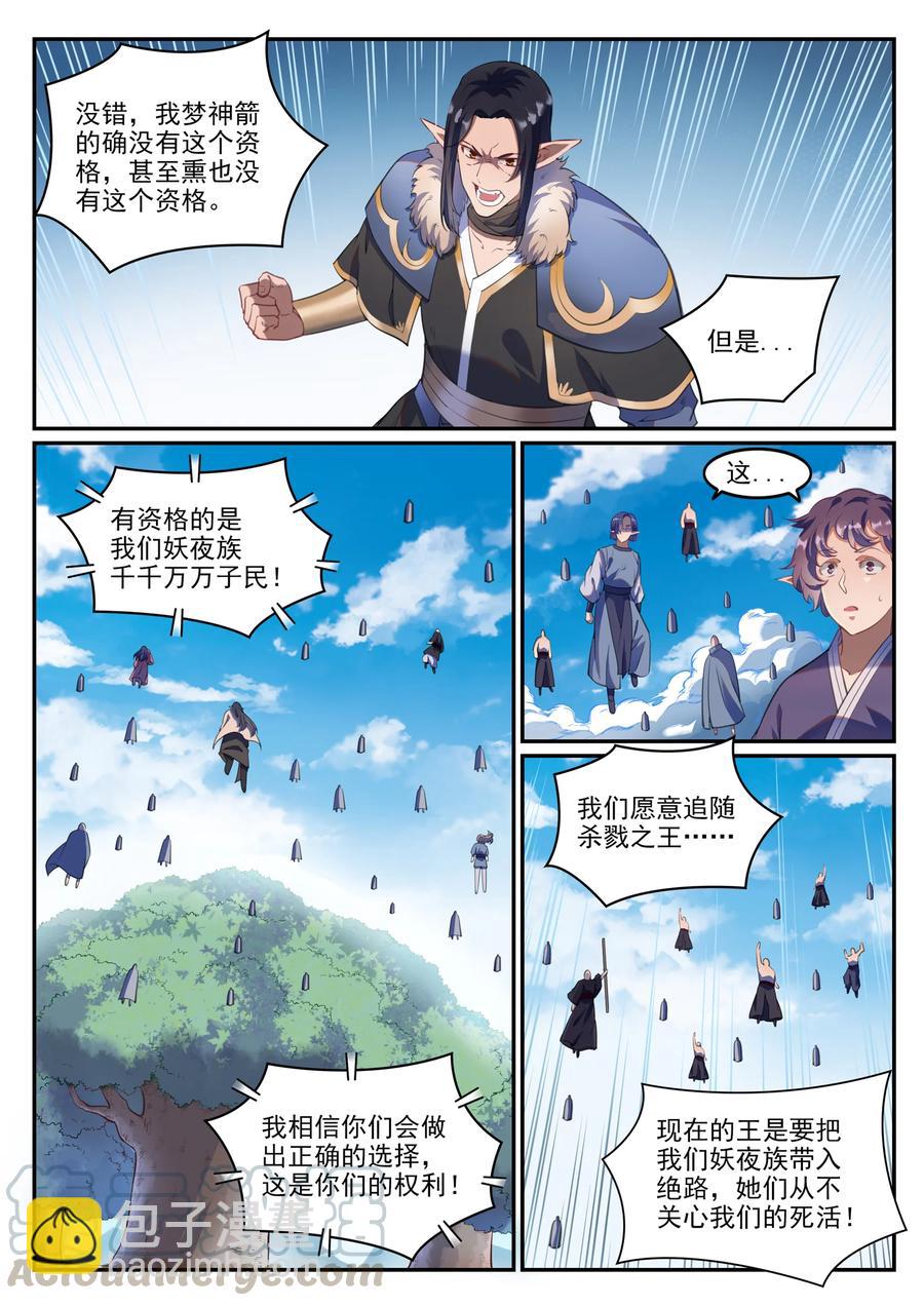 🍵百炼成神 第782话 弃恶从善 第3页