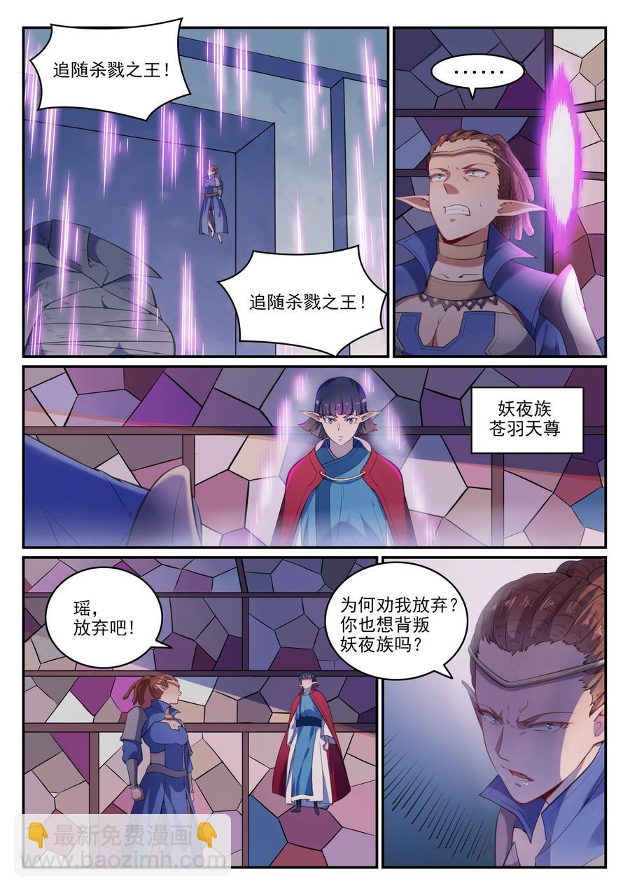 🍵百炼成神 第782话 弃恶从善 第4页