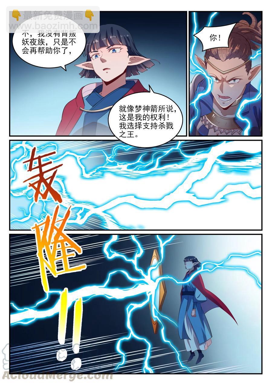 🍵百炼成神 第782话 弃恶从善 第5页