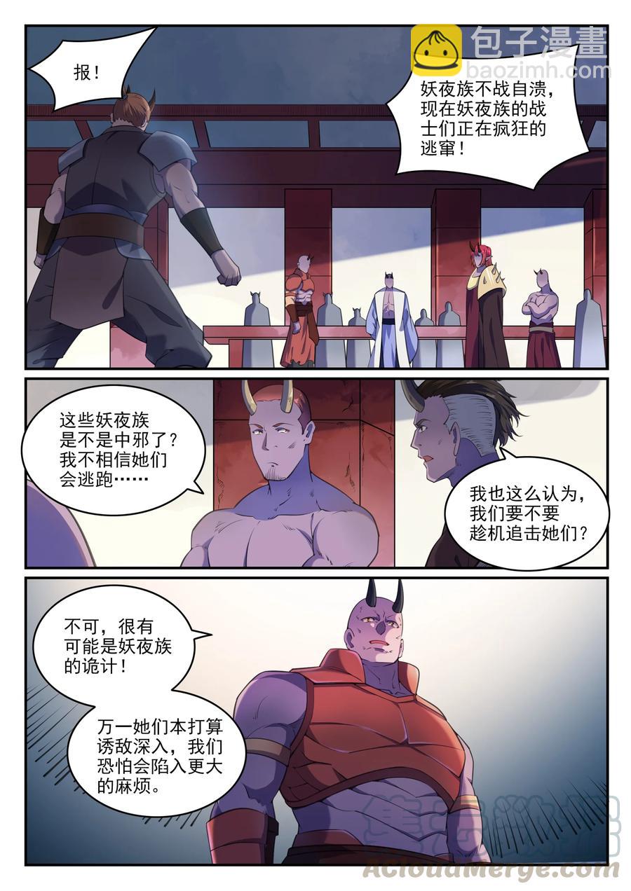 🍵百炼成神 第782话 弃恶从善 第9页