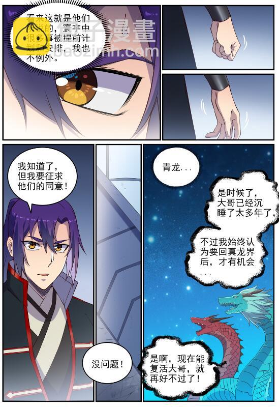 🍵百炼成神 第698话 唤醒真龙 第10页