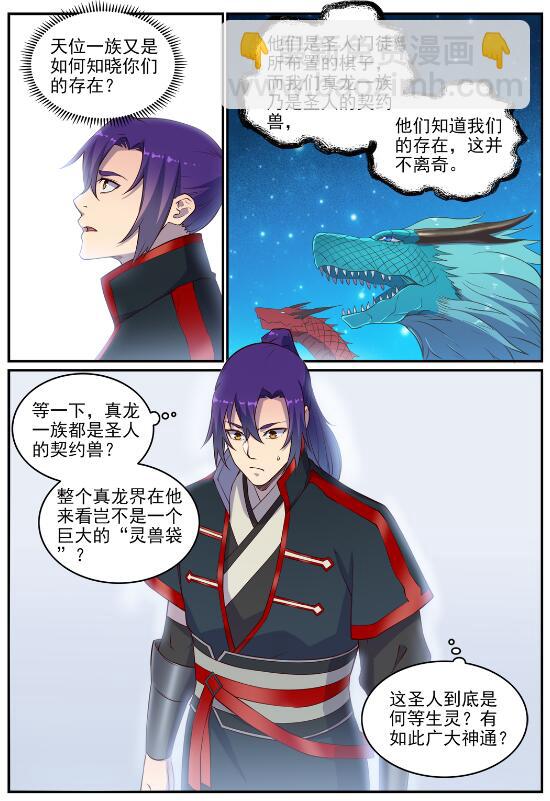 🍵百炼成神 第698话 唤醒真龙 第11页