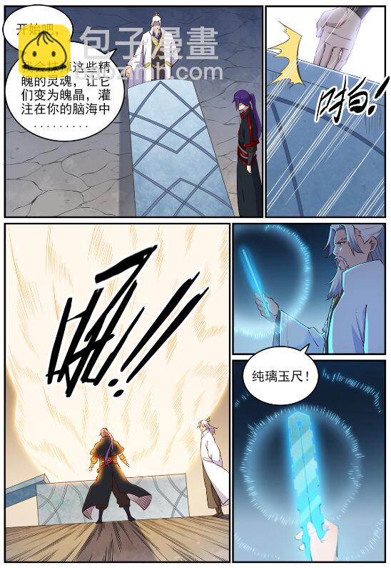 🍵百炼成神 第698话 唤醒真龙 第12页