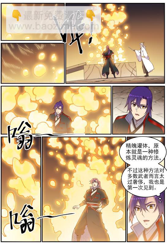 🍵百炼成神 第698话 唤醒真龙 第13页