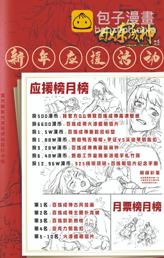 🍵百炼成神 第698话 唤醒真龙 第17页