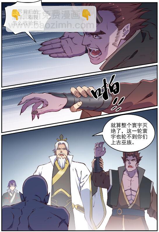 🍵百炼成神 第698话 唤醒真龙 第2页