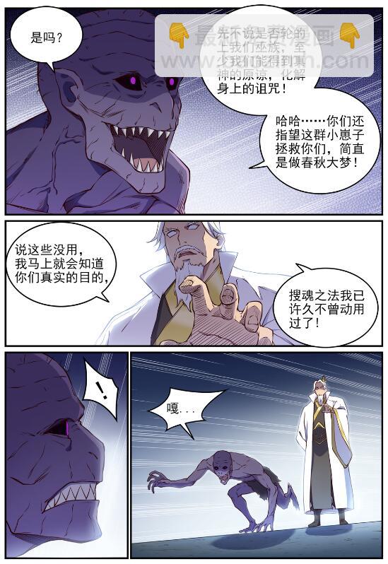 🍵百炼成神 第698话 唤醒真龙 第3页