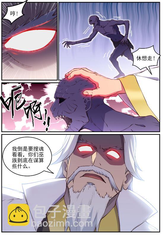 🍵百炼成神 第698话 唤醒真龙 第4页