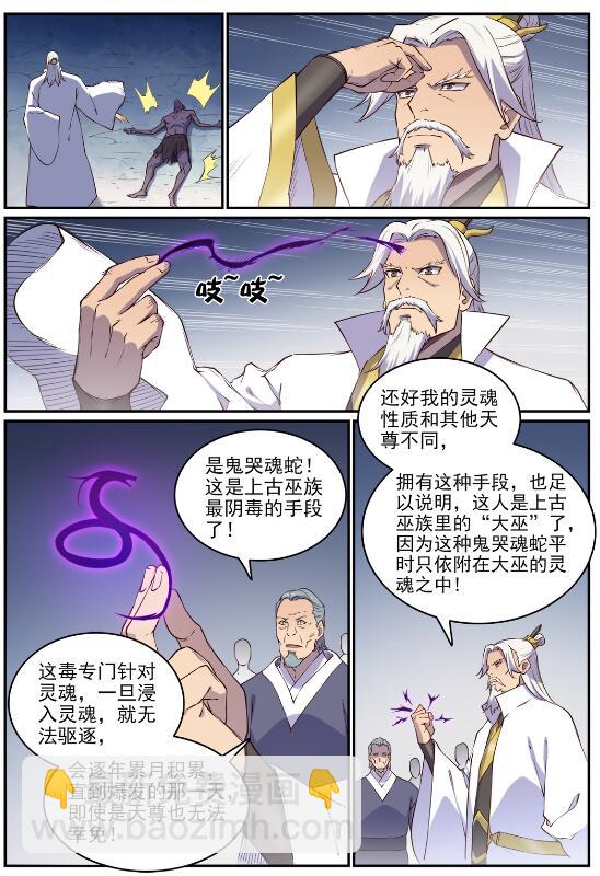 🍵百炼成神 第698话 唤醒真龙 第6页