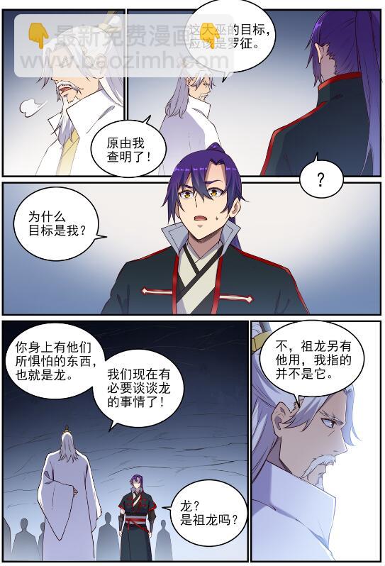 🍵百炼成神 第698话 唤醒真龙 第7页