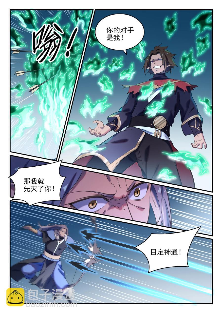🍵百炼成神 第784话 防不胜防 第10页