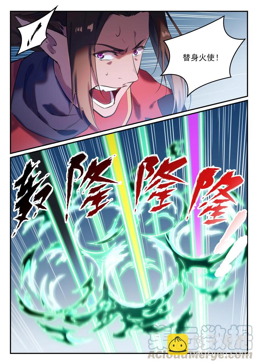 🍵百炼成神 第784话 防不胜防 第15页