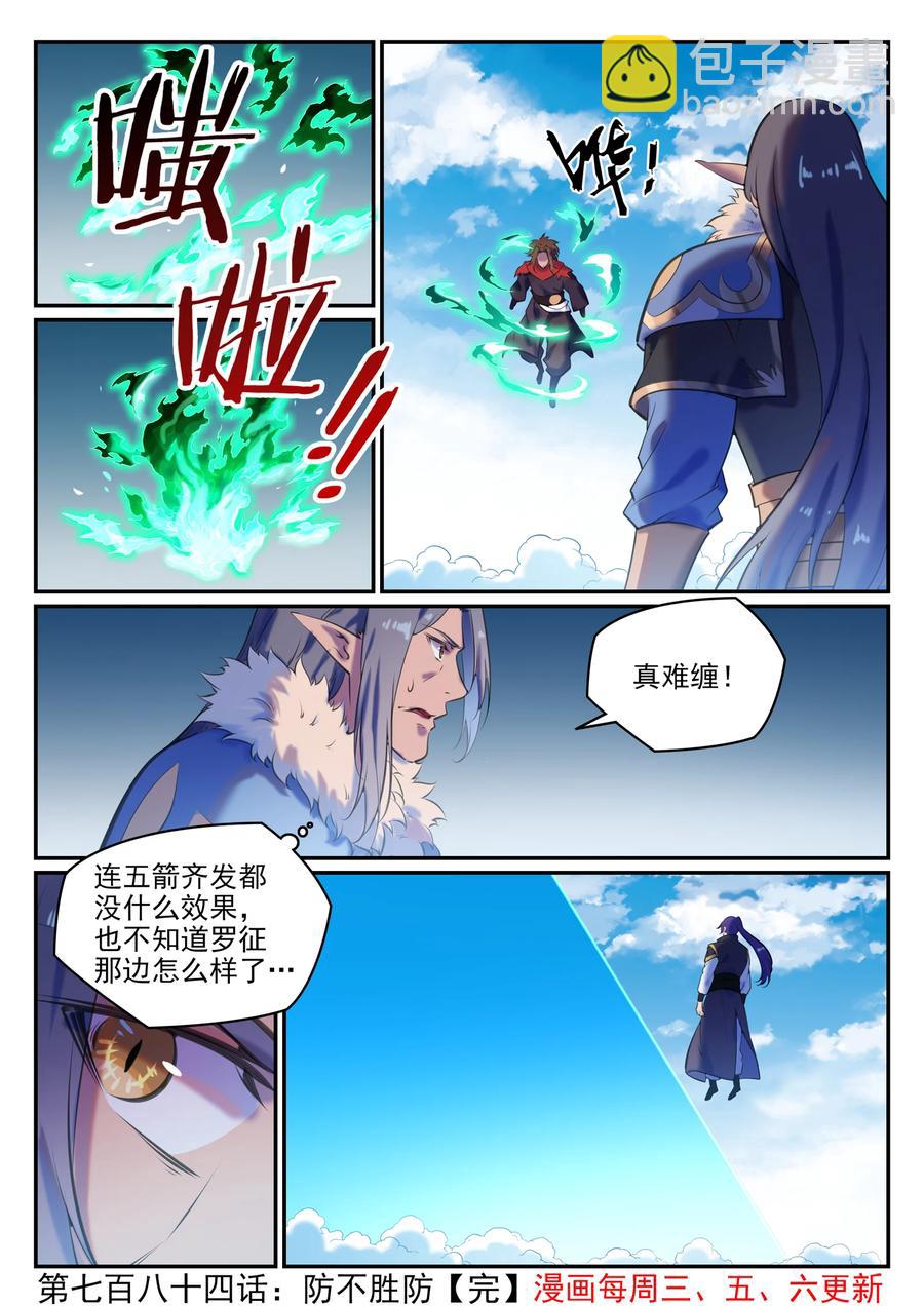 🍵百炼成神 第784话 防不胜防 第16页
