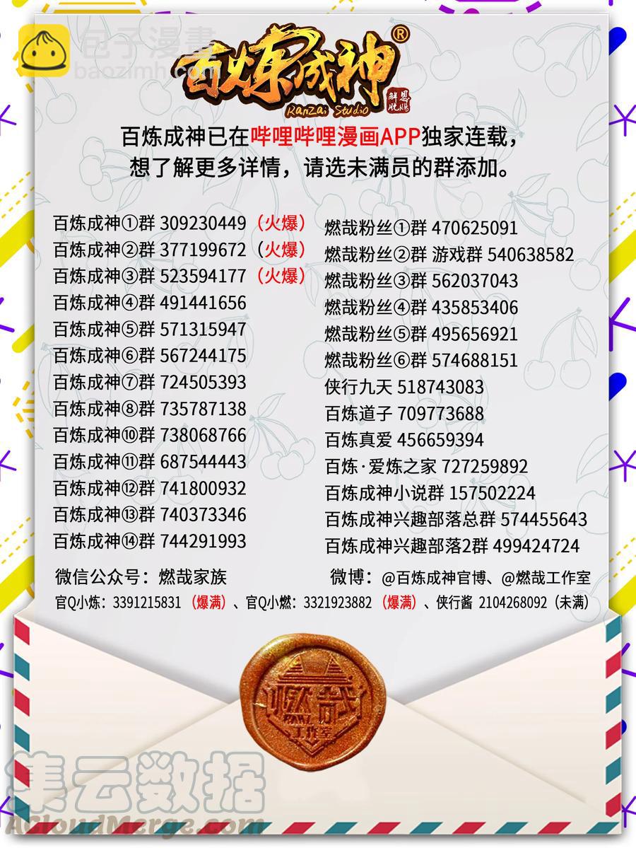 🍵百炼成神 第784话 防不胜防 第17页