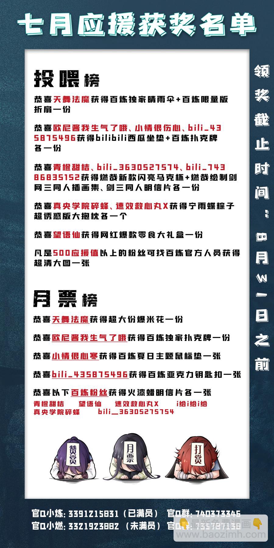 🍵百炼成神 第784话 防不胜防 第18页