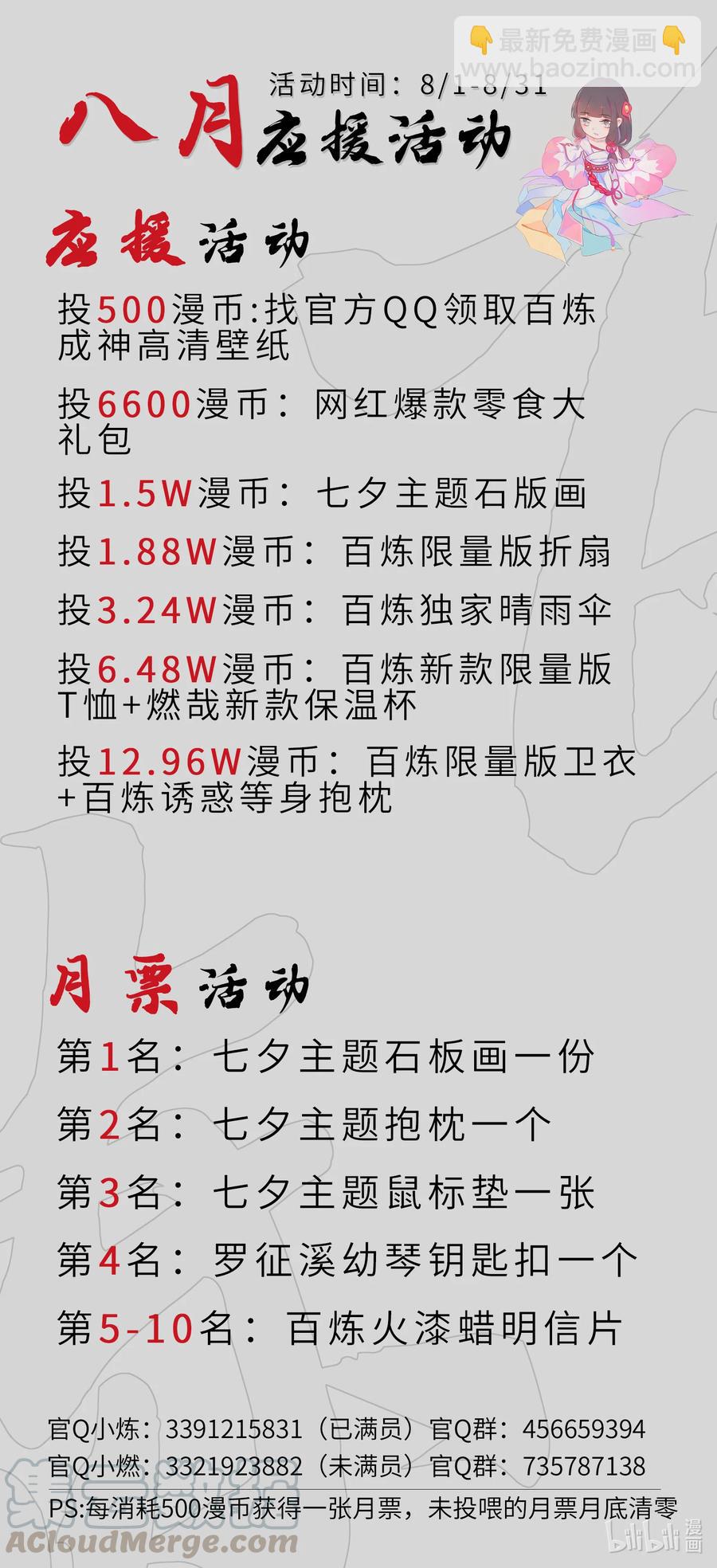 🍵百炼成神 第784话 防不胜防 第19页