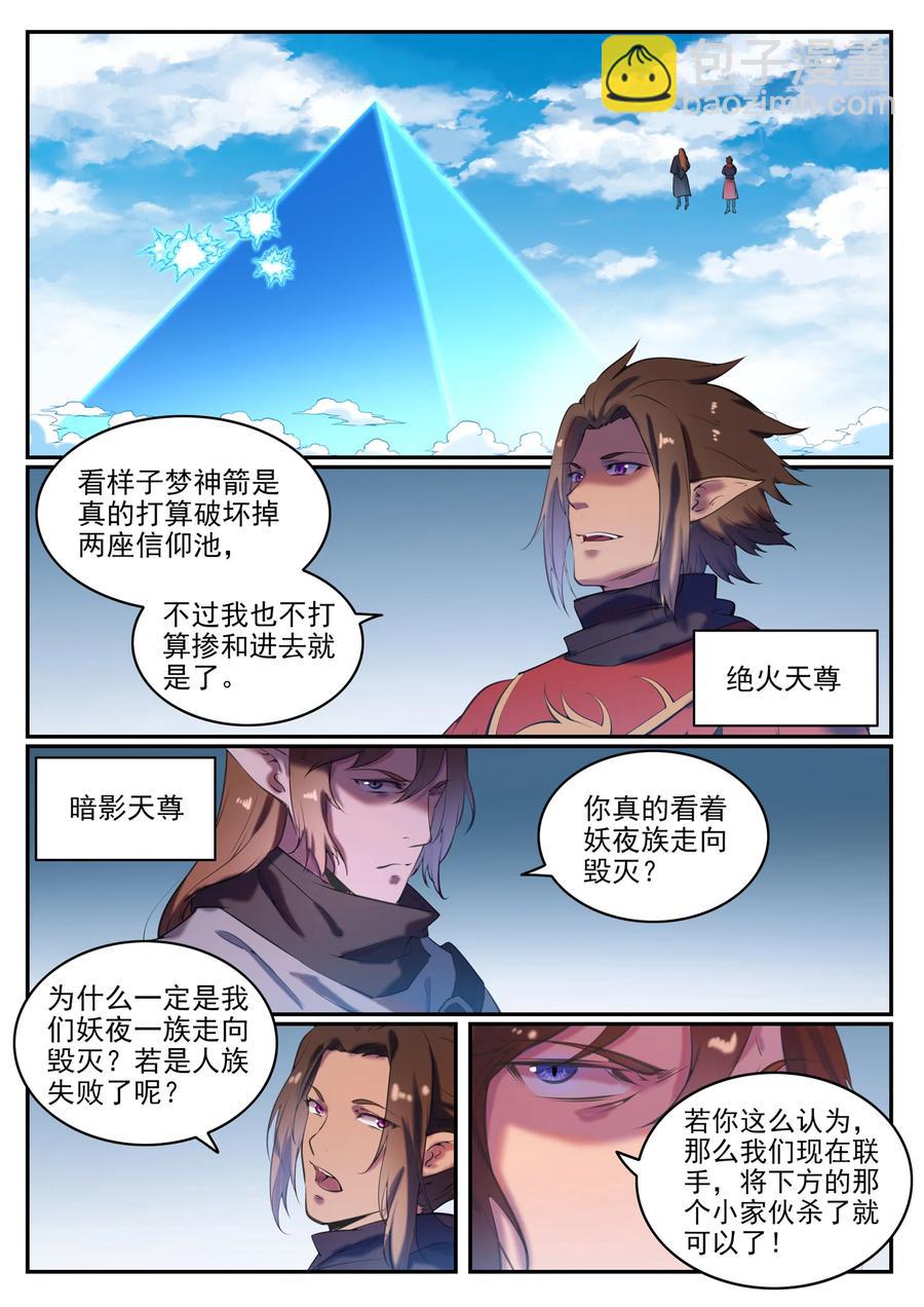 🍵百炼成神 第784话 防不胜防 第2页